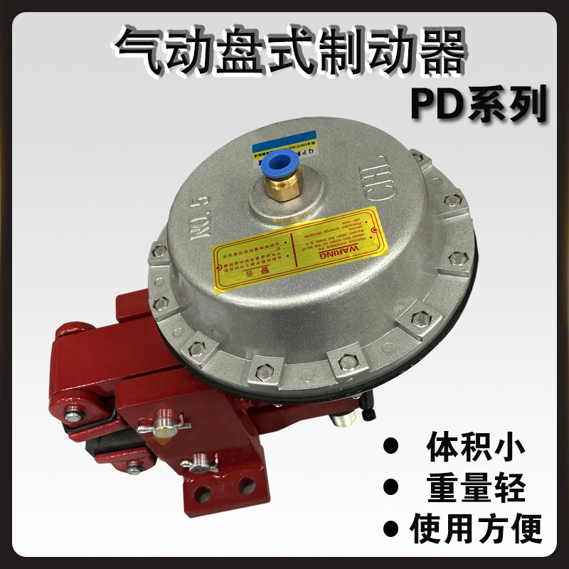 PD气动盘式制动器